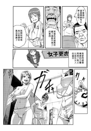 Dokidoki Time Paradise 1-3 Page #4