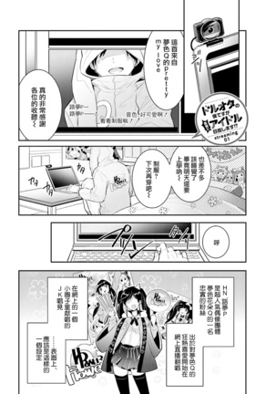 ドルオタの僕ですが真剣にアイドル目指します！？ - Page 5