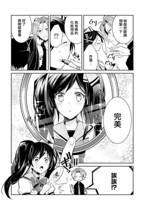 ドルオタの僕ですが真剣にアイドル目指します！？ - Page 24