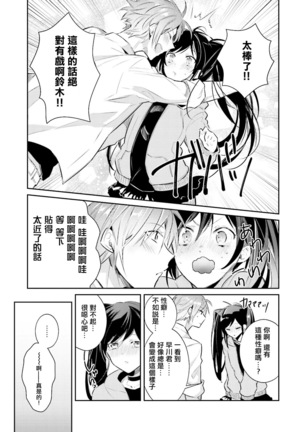 ドルオタの僕ですが真剣にアイドル目指します！？ Page #55