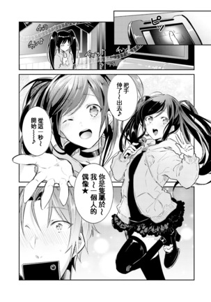 ドルオタの僕ですが真剣にアイドル目指します！？ Page #53