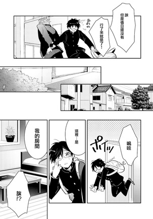 ドルオタの僕ですが真剣にアイドル目指します！？ - Page 17