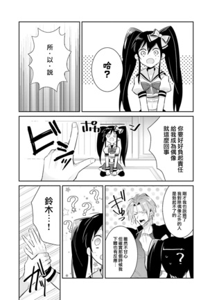 ドルオタの僕ですが真剣にアイドル目指します！？ - Page 39