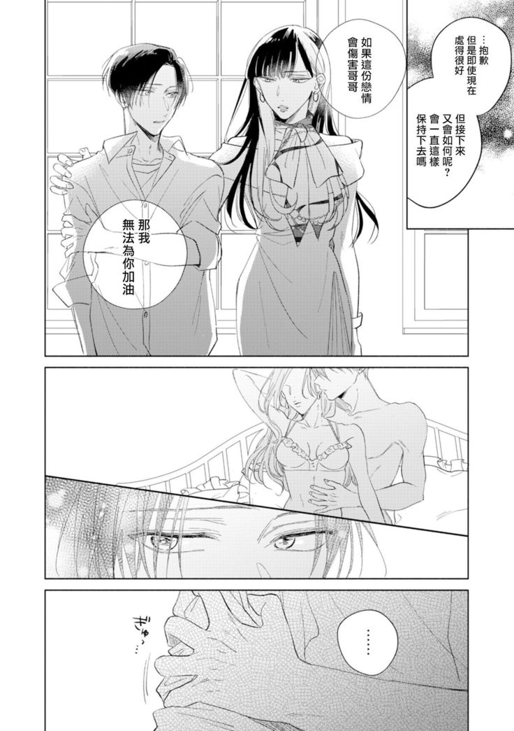 Oni Joushi Gokudera-san wa Abakaretai. | 魔鬼上司·狱寺先生想暴露 Ch. 7