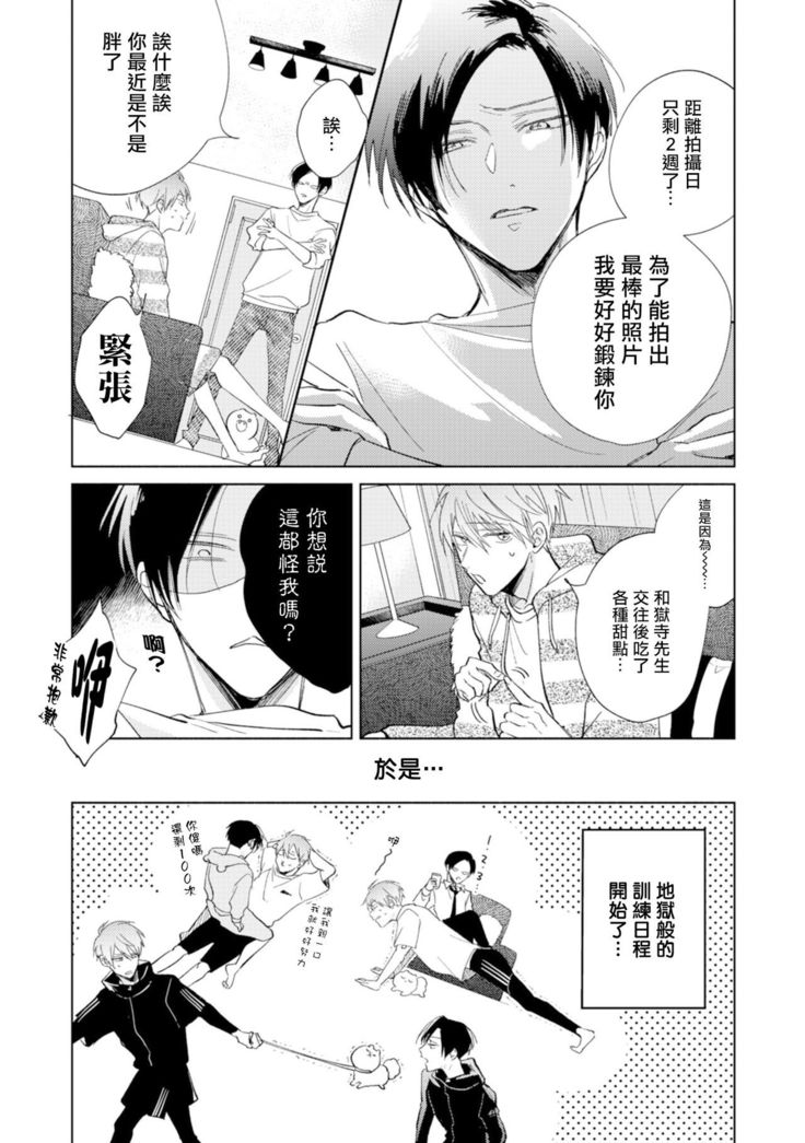 Oni Joushi Gokudera-san wa Abakaretai. | 魔鬼上司·狱寺先生想暴露 Ch. 7