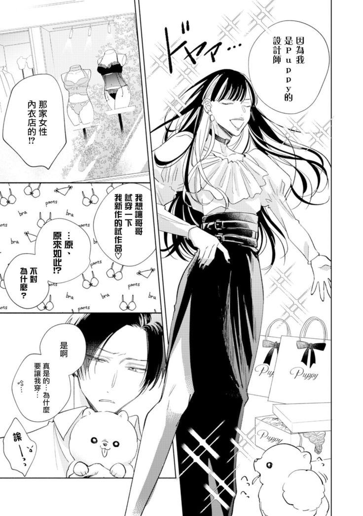 Oni Joushi Gokudera-san wa Abakaretai. | 魔鬼上司·狱寺先生想暴露 Ch. 7