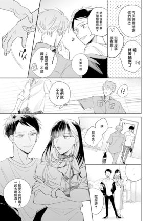 Oni Joushi Gokudera-san wa Abakaretai. | 魔鬼上司·狱寺先生想暴露 Ch. 7 - Page 26