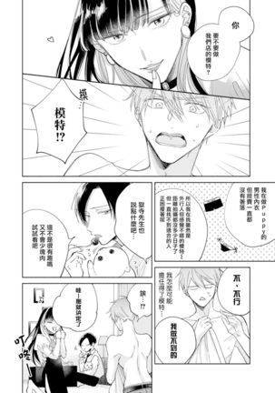 Oni Joushi Gokudera-san wa Abakaretai. | 魔鬼上司·狱寺先生想暴露 Ch. 7 Page #13