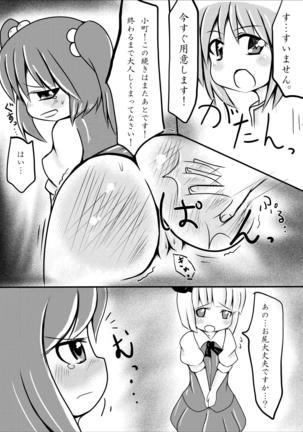 Kenka Ryouseibai! - Page 5