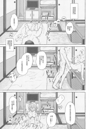Ippai Chiyuki ~Onsen Hen~ - Page 13