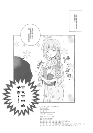 Ippai Chiyuki ~Onsen Hen~ - Page 18