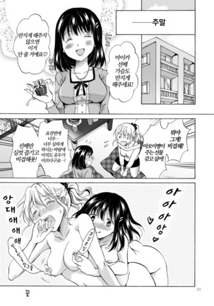 OL-san ga Oppai dake de Icchau Manga Page #21