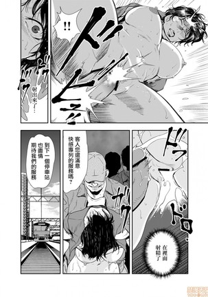 痴感エクスプレス12 - Page 25