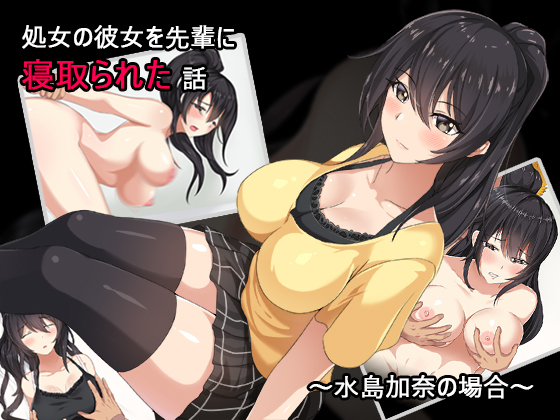 Your Virgin Girlfriend Was Cucked by Senior Student - Case of Kana Mizushima