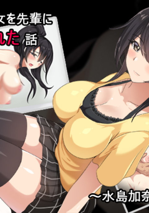 Your Virgin Girlfriend Was Cucked by Senior Student - Case of Kana Mizushima