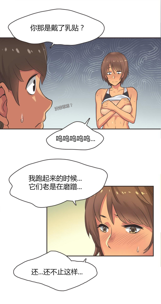 Sports Girl Ch.13-16