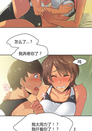 Sports Girl Ch.13-16 Page #31