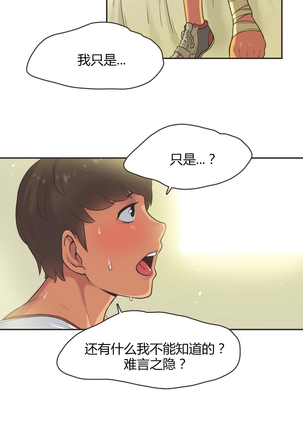 Sports Girl Ch.13-16 Page #34