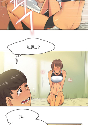 Sports Girl Ch.13-16 Page #32