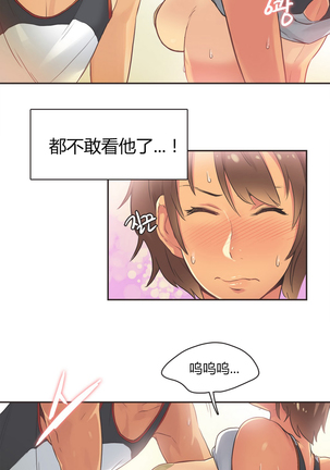 Sports Girl Ch.13-16 Page #42