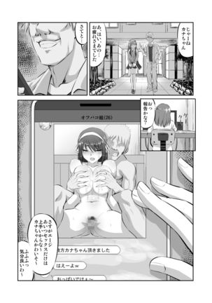 Doujin Sakka no Kanojo ga Kamieshi ni Netorareru Hanashi Page #36