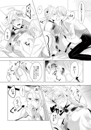 [Igiri (Rutsu)] ON THE BED (Touken Ranbu) [Digital] - Page 11