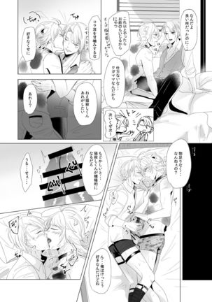 [Igiri (Rutsu)] ON THE BED (Touken Ranbu) [Digital] - Page 12