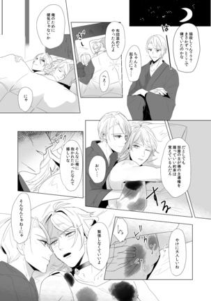 [Igiri (Rutsu)] ON THE BED (Touken Ranbu) [Digital]