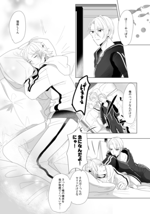 [Igiri (Rutsu)] ON THE BED (Touken Ranbu) [Digital] Page #4