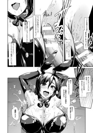 2D Comic Magazine Waki Feti Bunny Girl Vol. 1 - Page 20