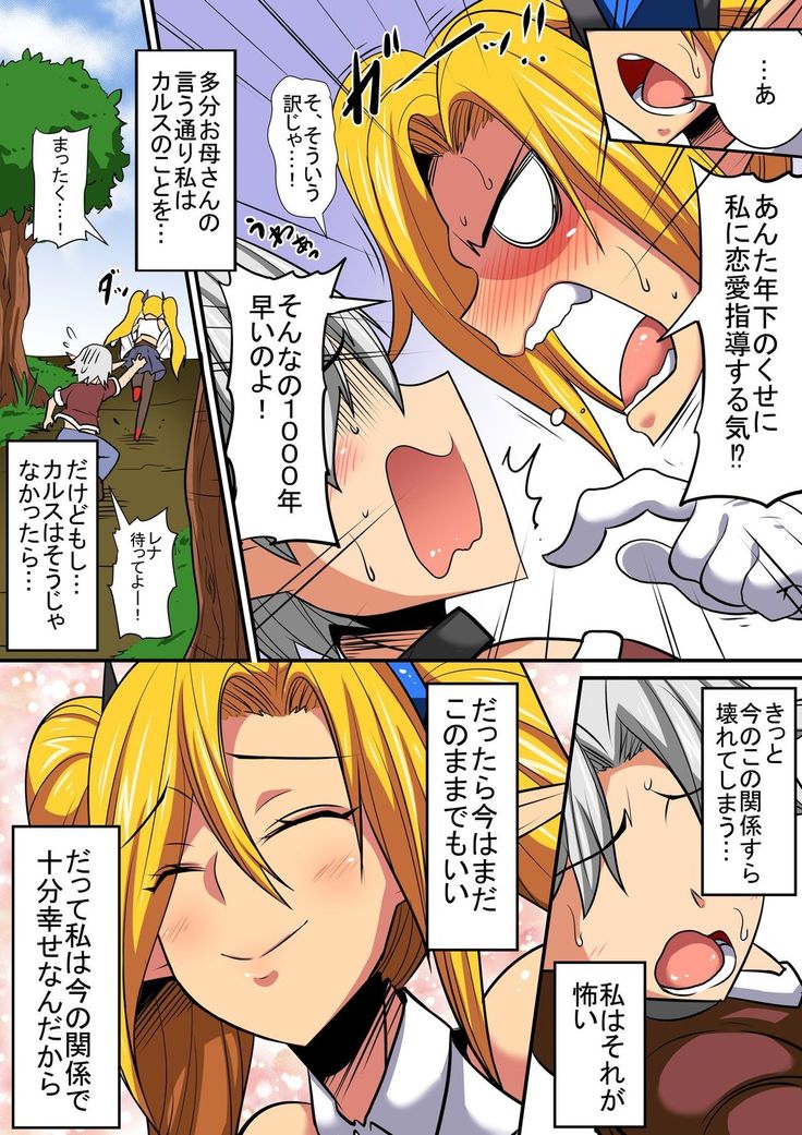 Elf Oyako to Pakopako Ibunka Kouryuu! ~Lena Hen~