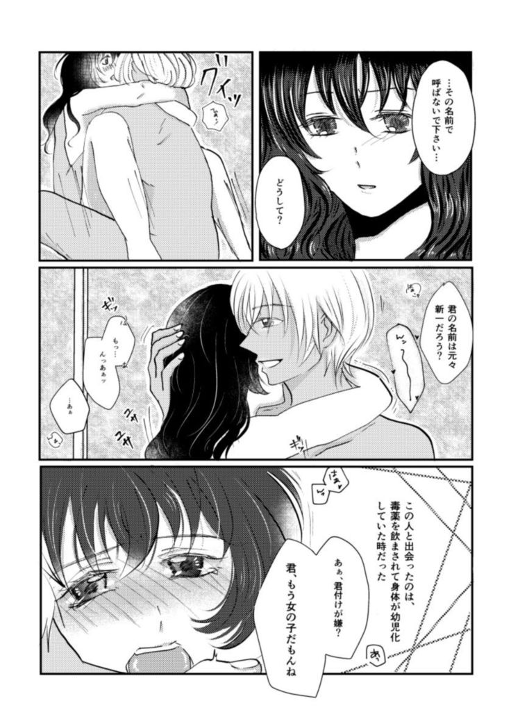 Secret a relation