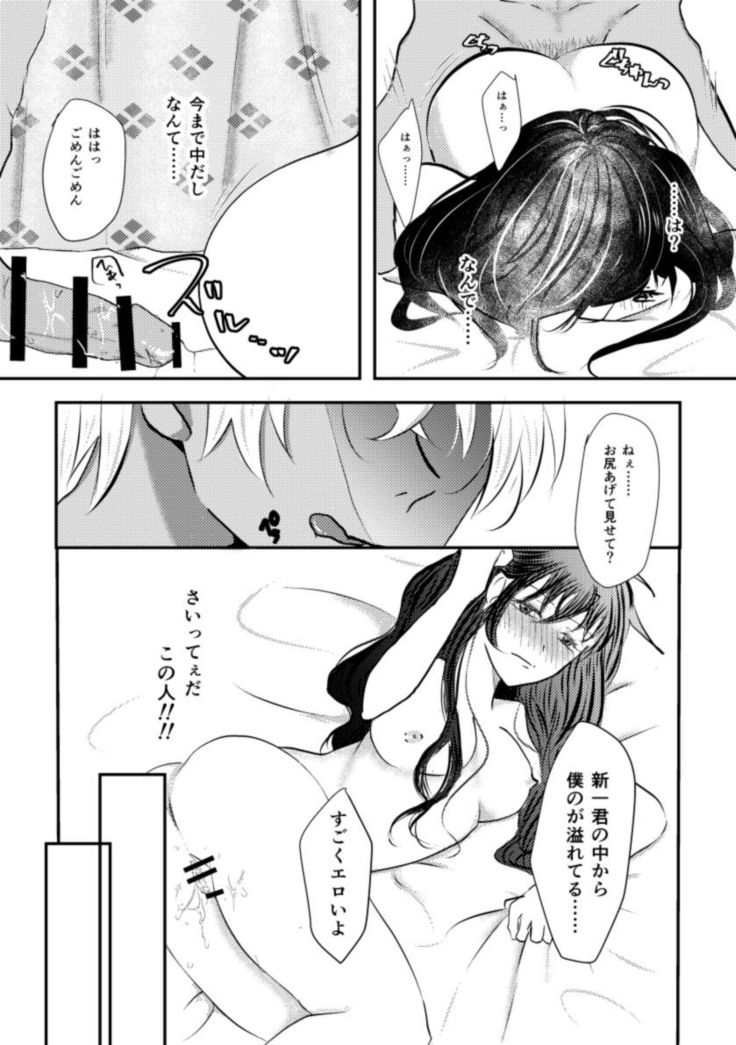 Secret a relation