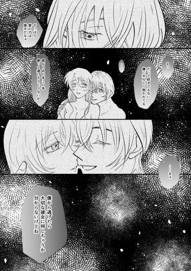Secret a relation