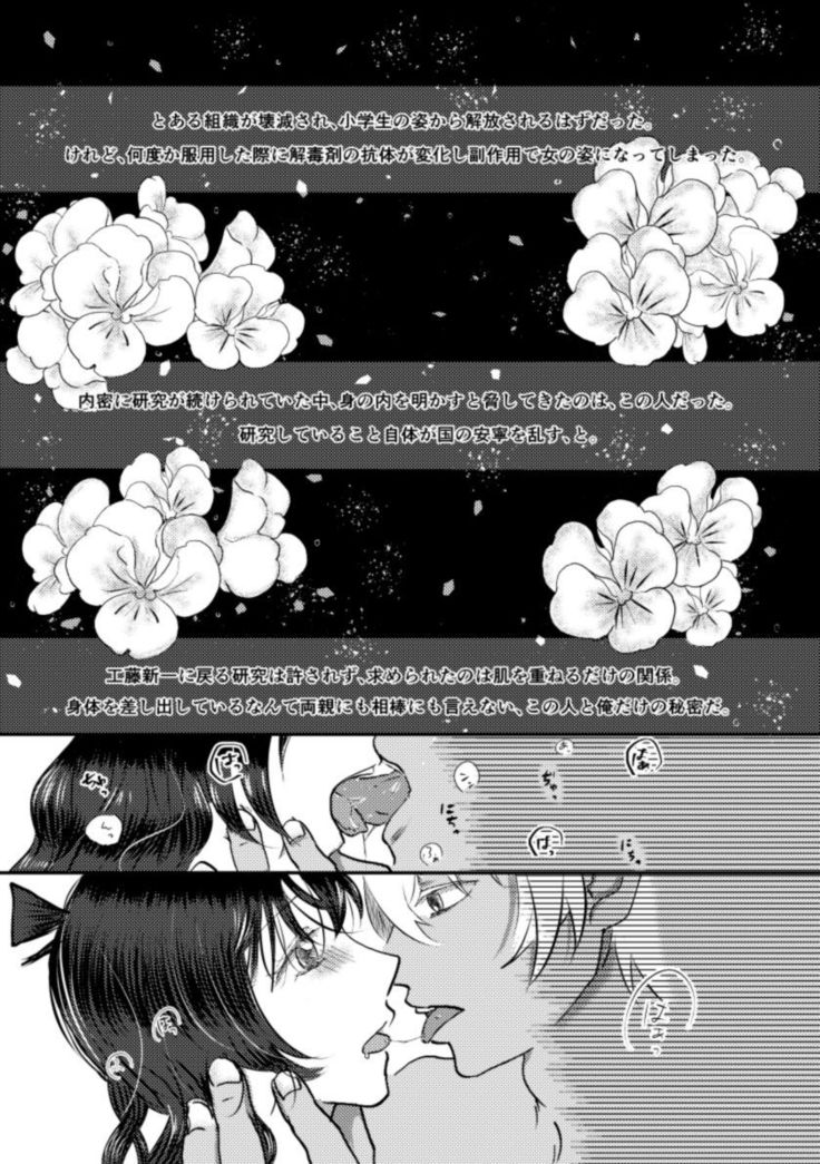 Secret a relation