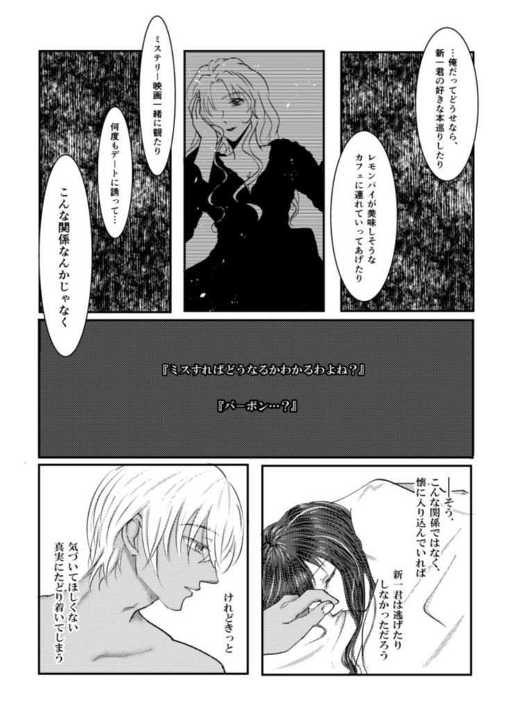 Secret a relation