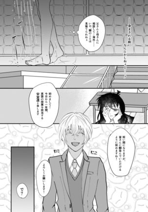 Secret a relation Page #15