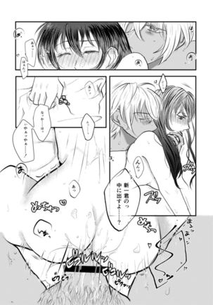 Secret a relation Page #10