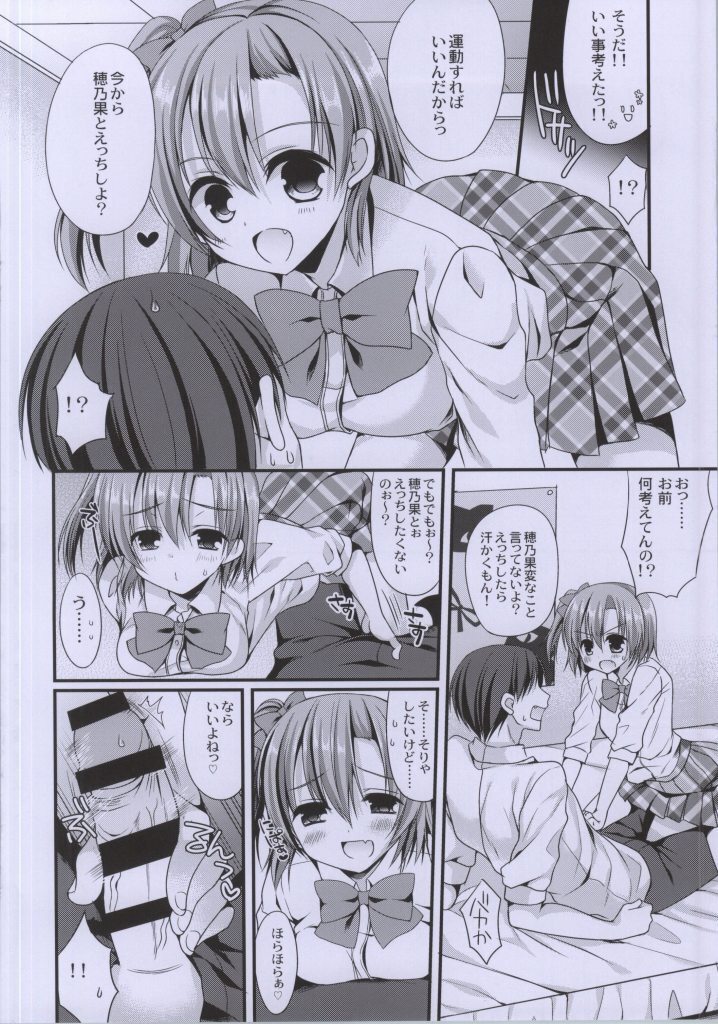 Honoka-chan to IchaIcha Diet ga Shitai!!