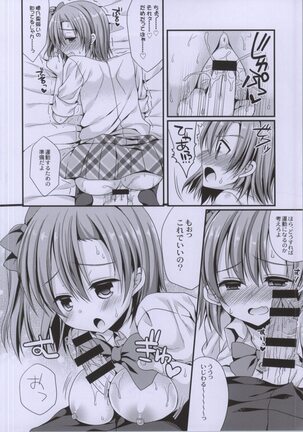 Honoka-chan to IchaIcha Diet ga Shitai!! - Page 7