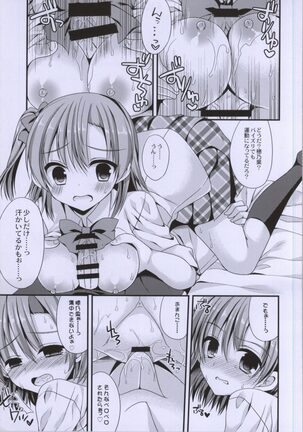 Honoka-chan to IchaIcha Diet ga Shitai!! - Page 8