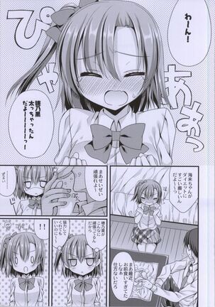 Honoka-chan to IchaIcha Diet ga Shitai!! - Page 2