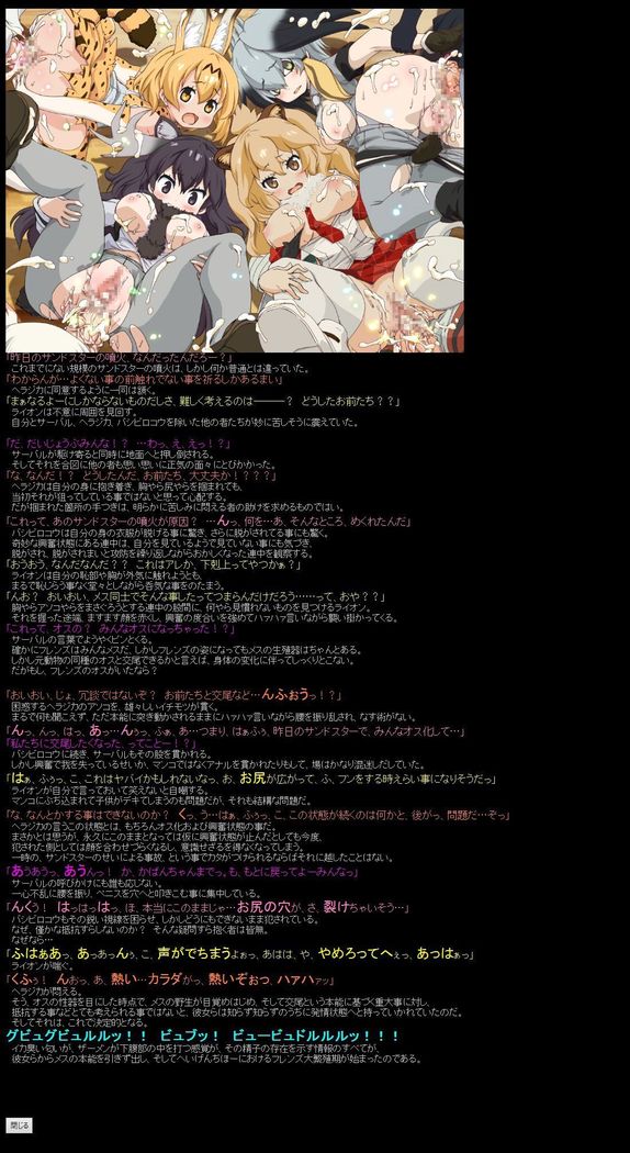 Yuumei Chara Kannou Shousetsu CG Shuu No.368!! Kemono Friends HaaHaa CG Shuu
