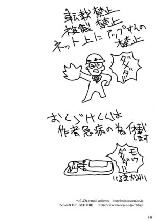 Dizzy no Shippo Page #17