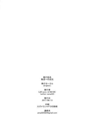 Hangyaku e no Hankou Page #21
