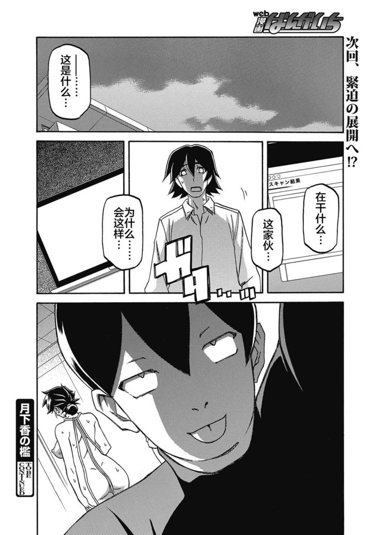 Gekkakou no Ori Ch. 20