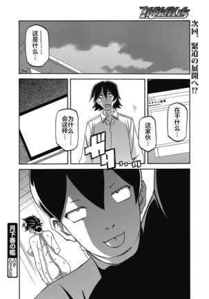 Gekkakou no Ori Ch. 20 Page #19