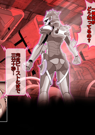 女隊長悪堕ち！もう止まらない…悪の力のトップダウン！！ Page #221