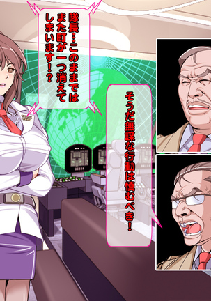 女隊長悪堕ち！もう止まらない…悪の力のトップダウン！！ Page #51
