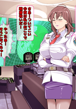 女隊長悪堕ち！もう止まらない…悪の力のトップダウン！！ Page #55